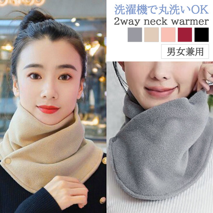楽天市場】ボタン付き 男女兼用 2way フリース ネックウォーマー