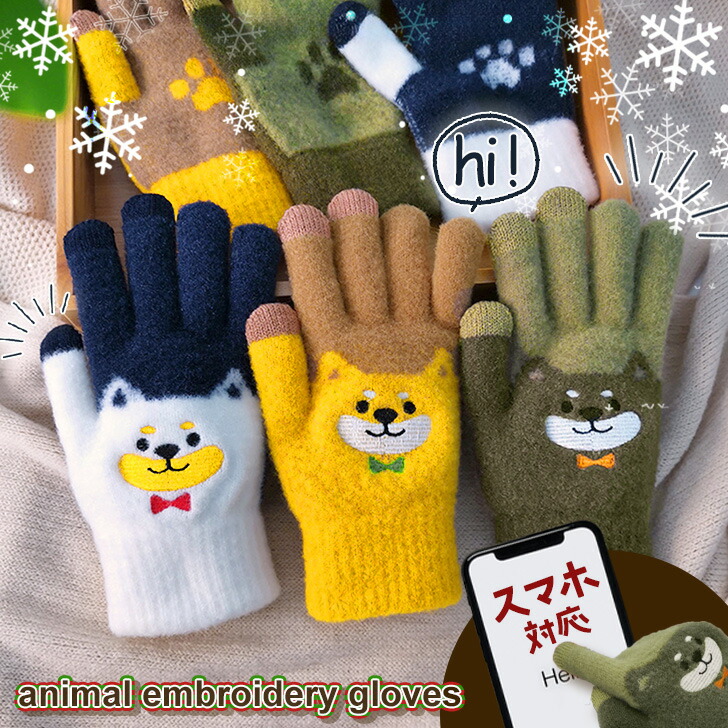 楽天市場】スマホ対応 バイカラー アニマル 刺繍 手袋