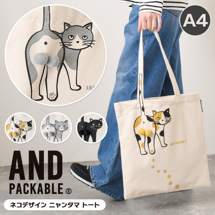 楽天市場】送料無料 AND PACKABLE アンドパッカブル ネコ デザイン TB