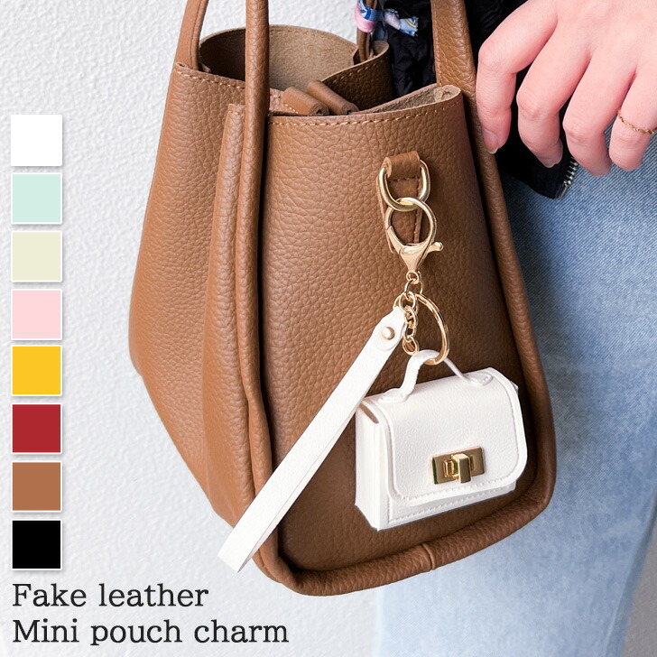 楽天市場】フェイクレザーシンプルスクエアバッグ型ミニポーチチャーム