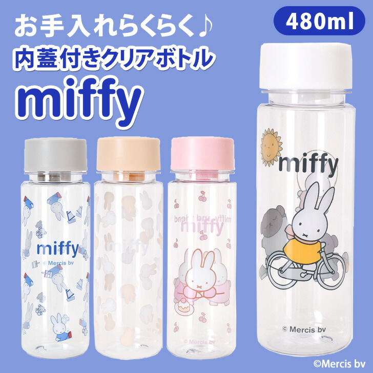 楽天市場】ミッフィー☆480ml内蓋付きクリアボトル 水筒 ボトル