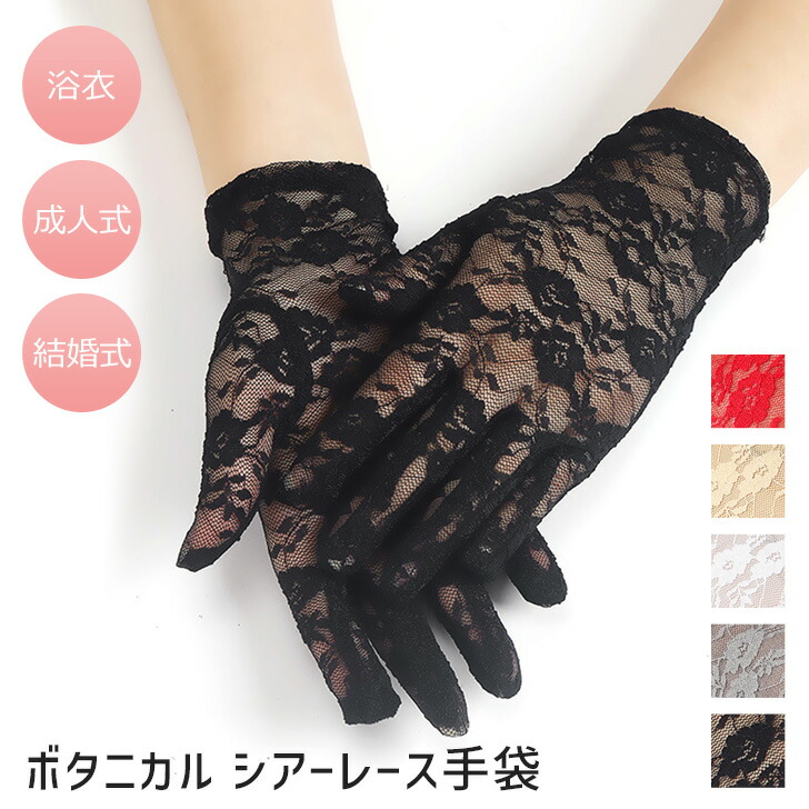 楽天市場】【SUMMER SALE】[単品] オールフラワーレースグローブ