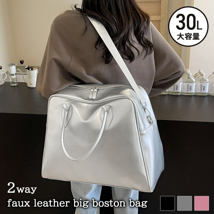 楽天市場】2way大容量30Lフェイクレザービッグボストンバッグ