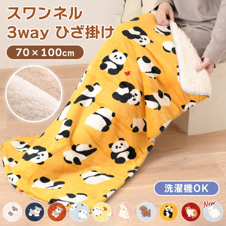 楽天市場】3WAY2重 フランネル パンダひざ掛け 【FB0175】【送料無料