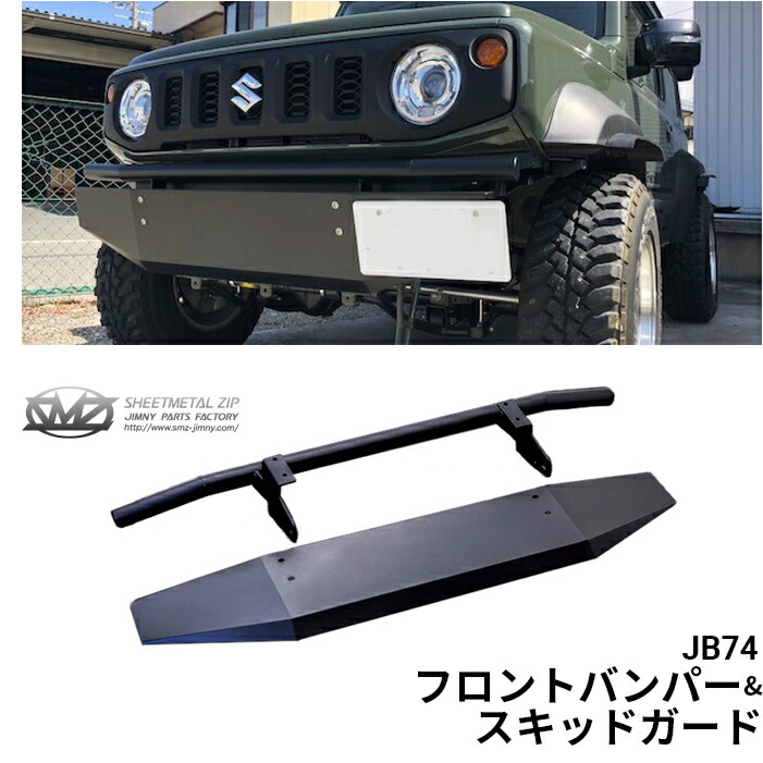 ジムニー　JB64 JB74専用　フロントスクエア　バンパーガード 新型 ジムニー JB64W JB74W フロント スクエア バンパー ガード