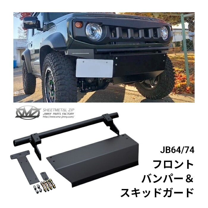 jb64 ジムニー ハイブリッジファースト フロント ショートバンパー JB64/JB74ジムニーにハイブリッジファースト牽引フックを