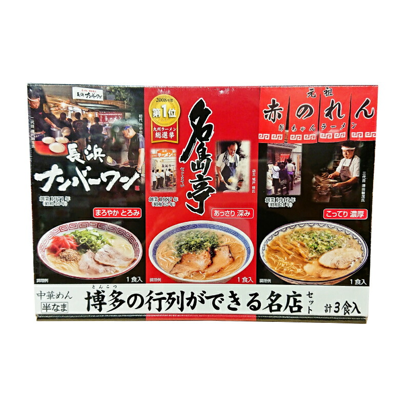 楽天市場】【丸一】長浜ラーメン 3食【九州福岡土産】 : 九州発おみやげ街道 楽天市場店