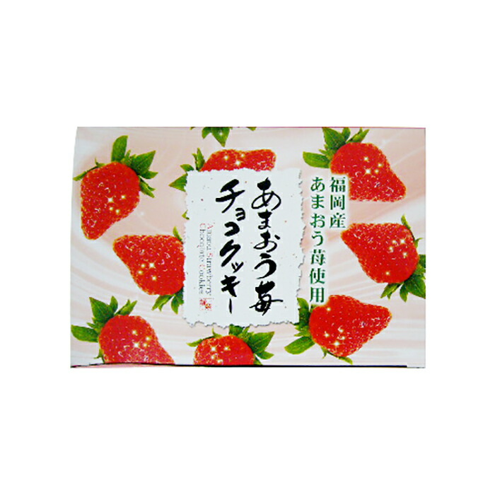 あまおう苺チョコクッキー 20個入 博多ほがや