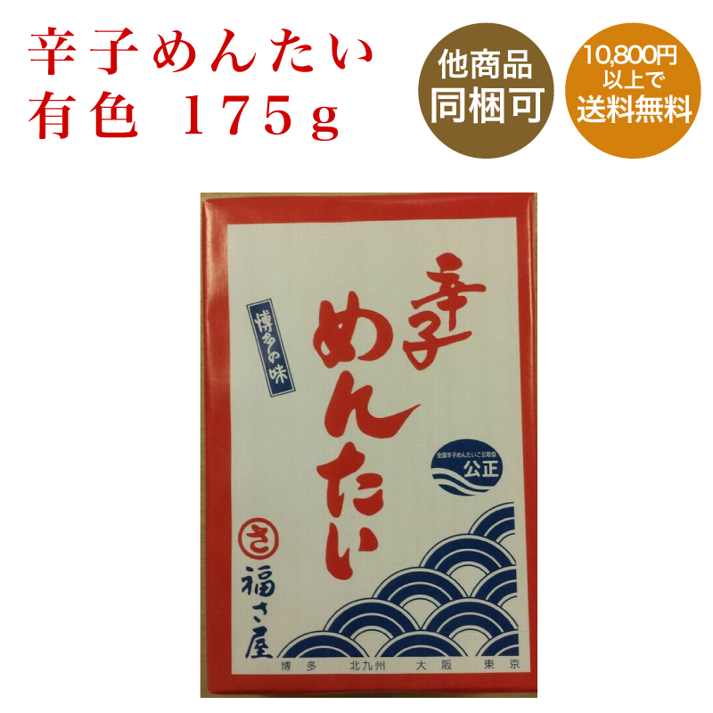 楽天市場】【まつ本】博多めんたい 無着色 216ｇ【九州福岡土産】 : 九州発おみやげ街道 楽天市場店