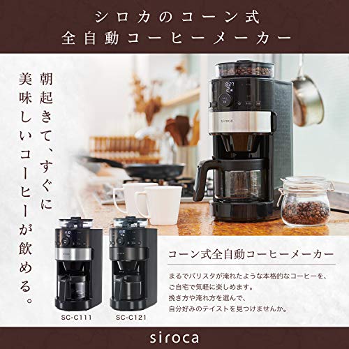 送料無料/プレゼント付♪ シロカ コーン式全自動コーヒーメーカー