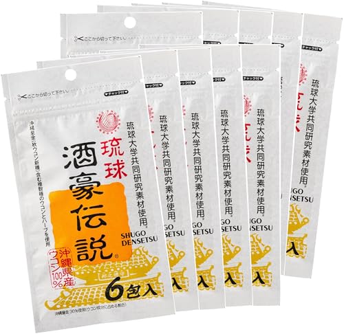 琉球 酒豪伝説 60包入り (6包袋×10) 沖縄皇金(秋ウコン新種)を含む複数種のウコンとハーブを使用
