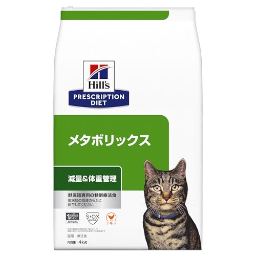 ヒルズ プリスクリプションダイエット キャットフード 素っ気ない メタボリックス 意気地無し 体量管理すること 猫用 人並み外れた治療法食 4kg