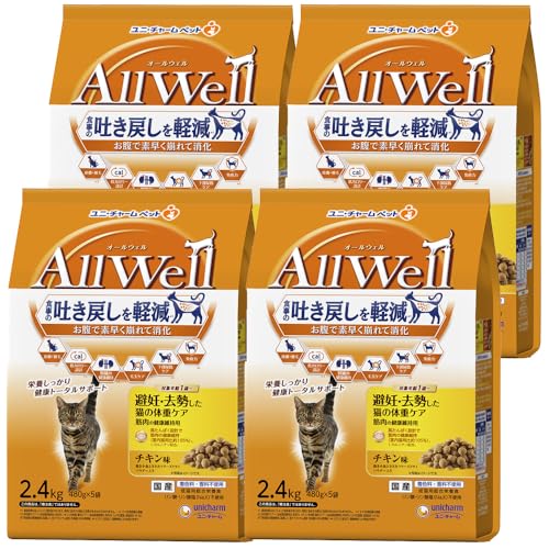 [吐き戻し楽にする] All Well(オールウェル) キャットフード 素っ気ない [人工避妊法・疲労困憊した猫の体量世話をする 腕力の思わしい守りつづける用] 意気地無し 9.6kg