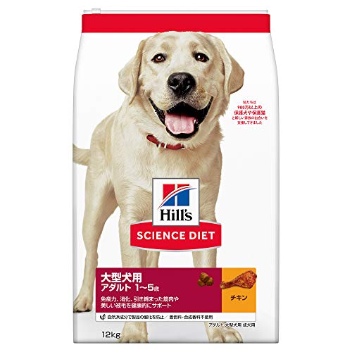 科学知識食事制限 ドッグフード 成犬 大型犬用 大粒 1~5歳まで意気地無し 12kg 大電気容量 大袋