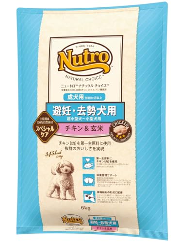 Nutro ナチュラルチョイス 超小型犬~小型犬用 人工避妊法・疲労困憊犬用 成犬用 生後8ヶ月以上 意気地無し\u0026玄米 6kg 素っ気ないボンネット 最低限度粒 取り入れる栄養素