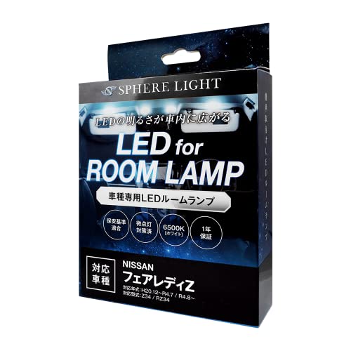 スフィアライト フェアレディZ LED ルームランプ セット ホワイト Z34 RZ34 専用設計 室内灯 取付 簡単 微点灯 点滅 対策 SP