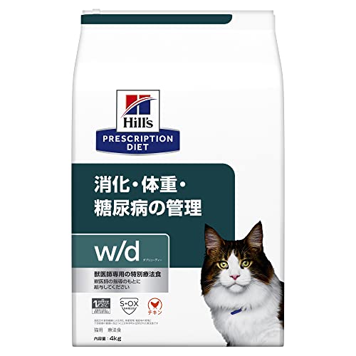 ヒルズ プリスクリプションダイエット キャットフード 素っ気ない w/d ダブリューディー 意気地無し 消化/体量/糖尿病病管理すること 猫用 人並み外れた治療法食 4kg