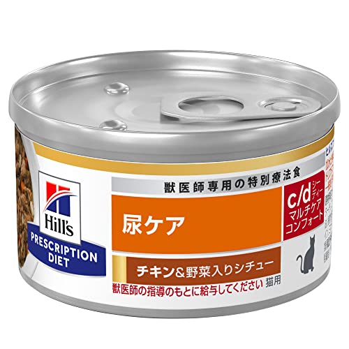 ヒルズ プリスクリプションダイエット キャットフード 情の籠もった c/d cd マルチ世話をする コンフォート 缶詰 鍋物 意気地無し\u0026蔬菜入り口・入口