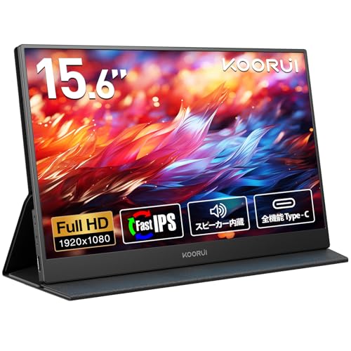 KOORUI モバイルモニター 15.6インチ FHD（1920x1080） Fast IPSパネル スピーカー内蔵 ポータブルディスプレイ 薄