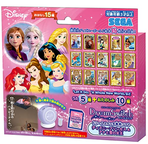 ディズニー&ピクサーキャラクターズ ドリームスイッチ 専用ソフト ディズニープリンセス & アナと雪の女王画像