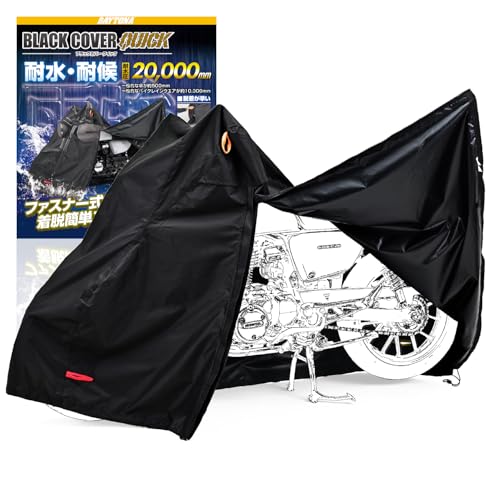 デイトナ(Daytona) バイクカバー 大型 耐水圧20000mm 湿気対策 耐熱 開閉ファスナー付き ブラックカバーWRLite クイック|SNマート 店