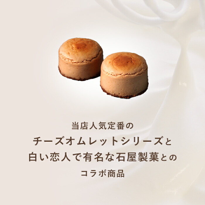 チーズオムレット 8個入 チーズケーキ ギフト 母の日 北海道 お歳暮 洋菓子 お菓子 手づくり スイーツ スナッフルス デザート スフレ  チーズスフレ 個包装 お土産 プレゼント お取り寄せ 贈り物 記念日 お返し 洋菓子