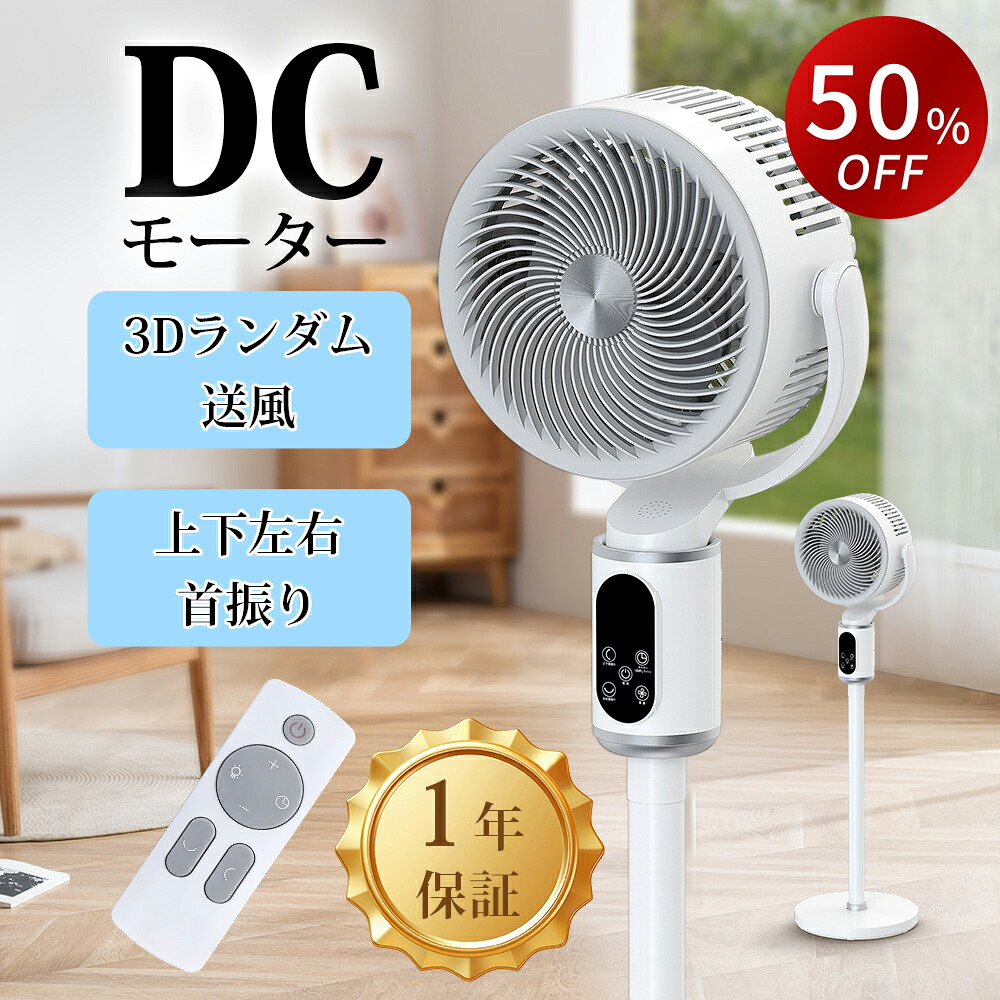 ＼★SS制限事項二分の一\u00261000円OFF引き換え証★猛暑打つ手★／扇風機 サーキュレーター DC原動機 扇風機 いけ図図しい量 リビング 気違い 遠隔操作 静音 省エネ 扇風機 3D首商い口 高さ合わせる 意気組み症打つ手 自動小銃首商い口 12第四次元タイマー 12座標軸風量合わせる 卓上扇風機 お取りつくろう飾り気の無い 冷房装置 空気の状態回転運動 雨季打つ手