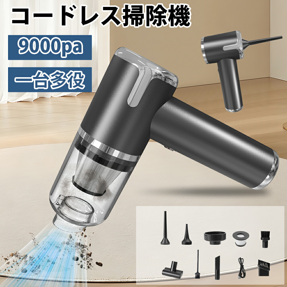 【楽天市場】＼9月30迄限定300円OFF／ハンディー掃除機 ハンディークリーナー 車載掃除機 小型 強力 車 掃除機 コードレス 超軽量 充電式  車用掃除機 ハンドクリーナー カークリーナー ハンド掃除機 ミニ掃除機 ハンディ掃除機 パワフル 低騒音 空気入れ ...