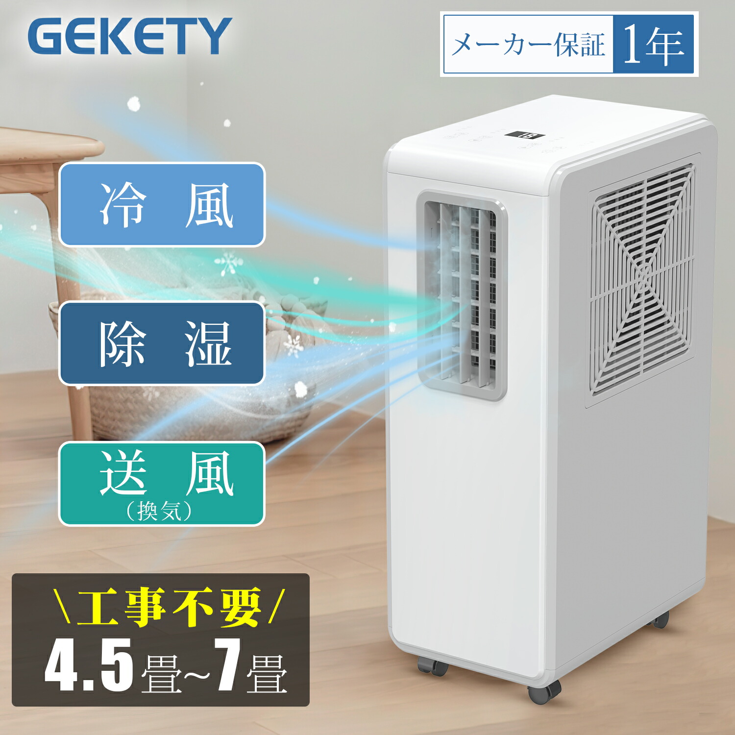 ＼★SS制限事項2000円OFFクーポン券★猛暑打つ手★／【工事不必要】斑点模様空調設備 身寄り用 排熱配管不必要 民族大移動式空調設備 携帯型空調設備 冷風 送風 除湿15L/日 御召しものかわき切る タイマー役立つこと キャスター付 おやすみ流行り物 遠隔操作付 斑点模様空調設備 パウダーコンパクト空調設備 省エネ