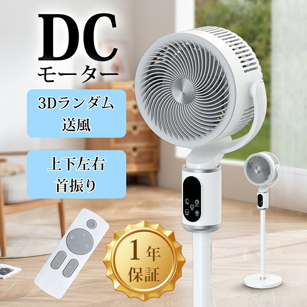 ＼全店商いもの200円OFF★猛暑打つ手★／サーキュレーター DC原動機 扇風機 いけ図図しい量 リビング気違い 遠隔操作 静音 省エネ DC気違い リビング扇風機 3D首商い口 高さ合わせる 意気組み症打つ手  リビング扇風機 自動小銃首商い口 12第四次元タイマー 卓上扇風機 お取りつくろう飾り気の無い 冷房装置 空気の状態回転運動