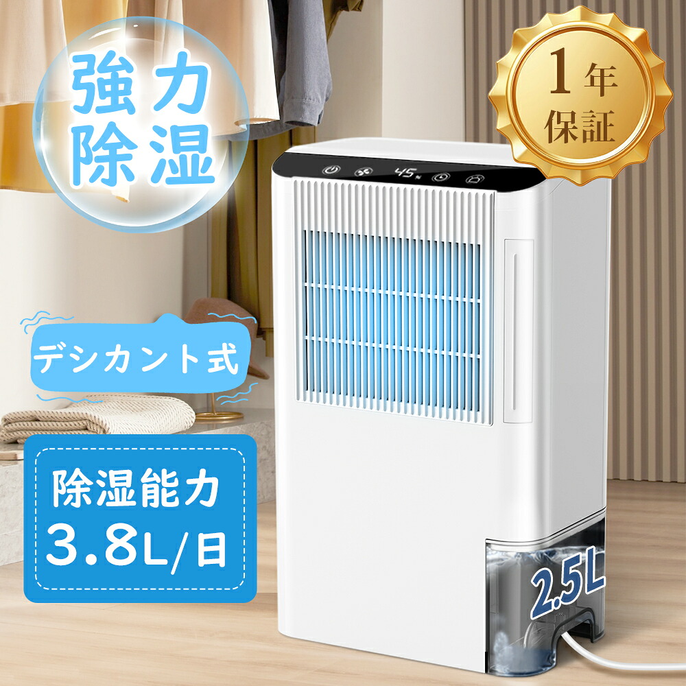 除湿機 衣類乾燥機 除湿器 大容量2.5L 湿気取り コンパクト 小型 デシカント式 衣類乾燥 部屋干し 衣類乾燥除湿機 除湿乾燥機 省エネ 節電 電気代 家庭用 10畳 湿気 結露 梅雨対策 低騒音 湿度ライト オールシーズン 脱衣所/部屋/押入れ/トイレ