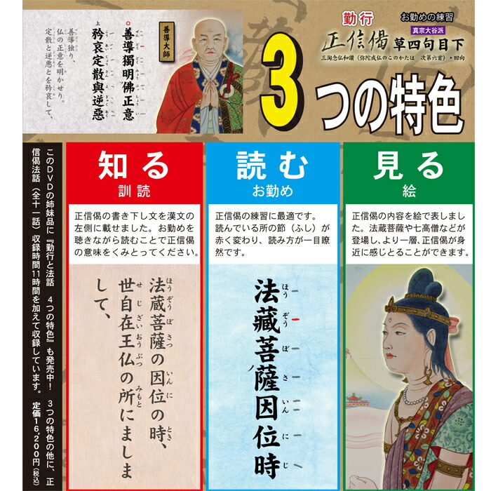 市場 真宗大谷派 初心者 DVD 知る 正信偈草四句目下 読む 見る お経 練習 D924 勤行