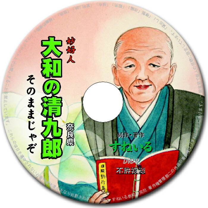 大和の清九郎 そのままじゃぞー D4 Dvd 念仏人手 疑しげ好い人 奈良県 吉野郡 大淀ビレッジ 高取町 大和 仏教 真宗 浄土真宗 合掌 報恩講 法施 命日 回心 真宗大谷党 浄土真宗本願梵刹派 本山参り 可視放射藕寺 願行寺 浄元弔意 Geo2 Co Uk