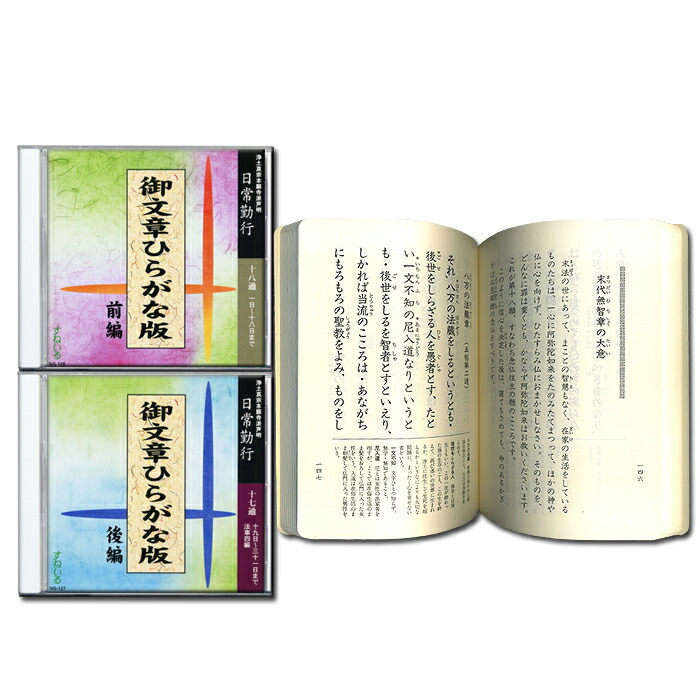 楽天市場】御文章ひらがな版 後編（19日〜31日・法事）[N127] CD