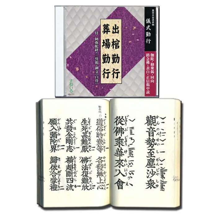 PDF版 天台宗祈願・回向文例集成 | 仏教出版 販売部 03-6913