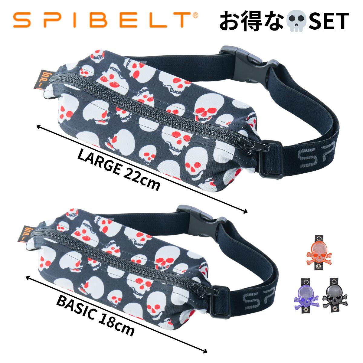 SPIBELT 秘密捜査員胴締め スカル仕掛ける ベーシック 第一義的 LARGE ラージ 酉の方角 車寄せ 駈けっくら マラソン
