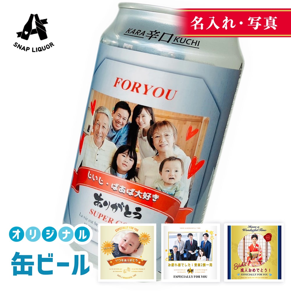 楽天市場】【名入れ・写真】缶ビール3本入り