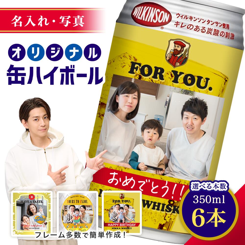【 名入れ ・ 写真 】 缶ハイボール ブラックニッカ クリアハイボール 6本入り \