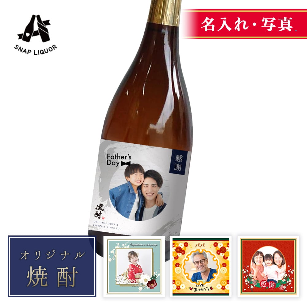【 名入れ ・ 写真 】 芋焼酎 佐藤 黒 \