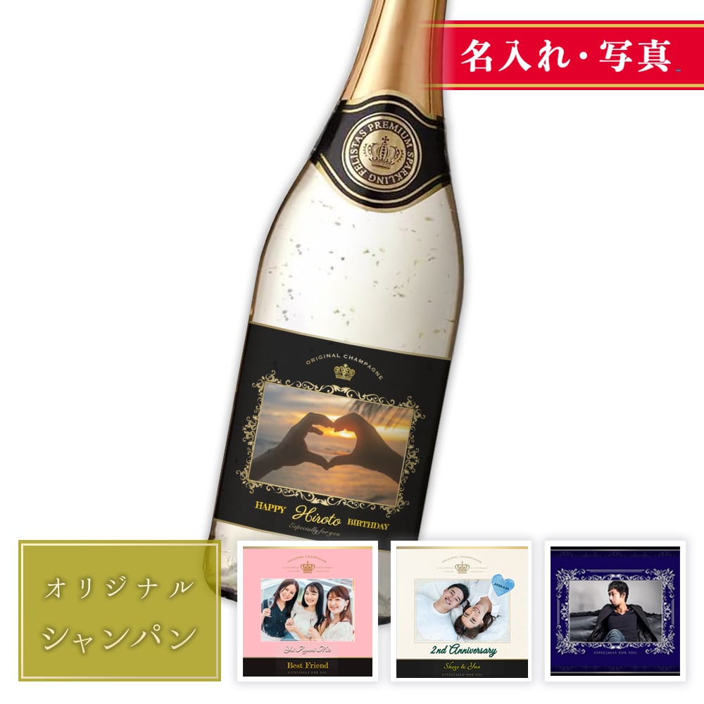 楽天市場】【名入れ・写真入りシャンパン】