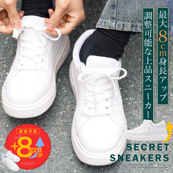 [3月13日発売] 身長アップ 8cm スニーカー ◆ 調節可能 8cmUP シークレットスニーカー ◆ 4cm 7cm 背が高くなる 厚底 トールシューズ 靴 おしゃれ きれいめ 軽量 紐靴 軽い 疲れない 白 ホワイト 上品 シンプル カジュアル 学生 30代 40代画像