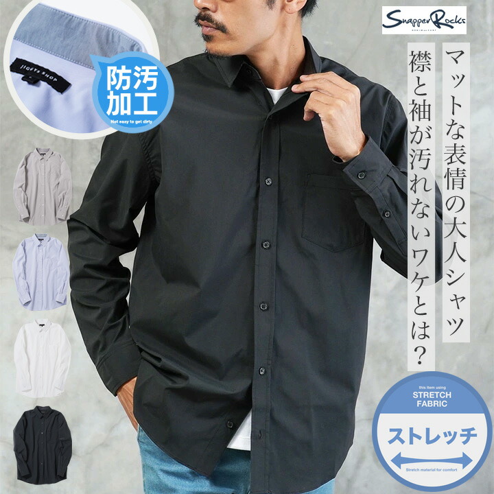 楽天市場】ブロードシャツ 長袖シャツ メンズ シャツ 長袖 ストレッチ