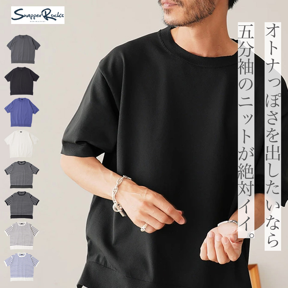 【楽天市場】半袖 サマーニット メンズ 薄手 五分袖クルーネックサマーニットTシャツ サマーセーター 洗える トップス 大人 カジュアル ...