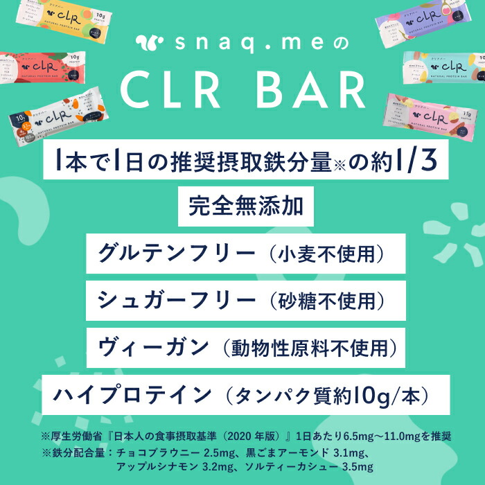 クリアバープロテインバー