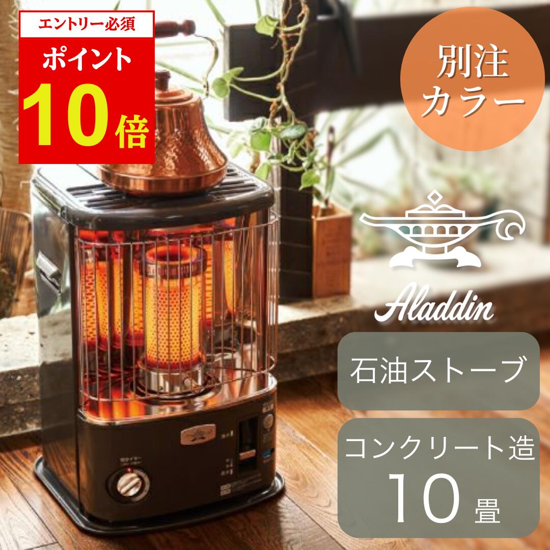 アラジン 石油ストーブ AKP-S2401 キャンプ　CAMP アラジン 石油ストーブ AKP-S2401 キャンプ CAMP