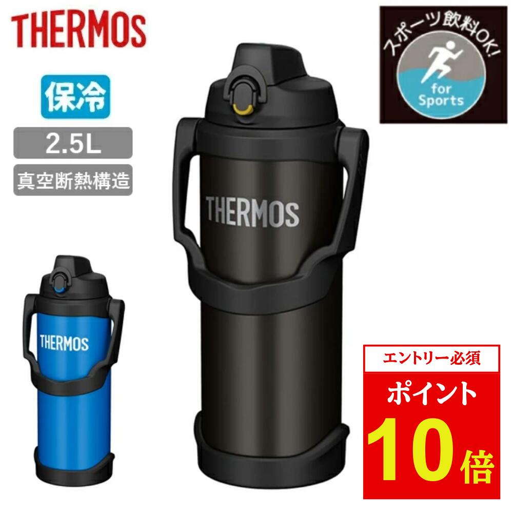 楽天市場】サーモス 水筒 真空断熱スポーツジャグ 2.5L FJQ-2500