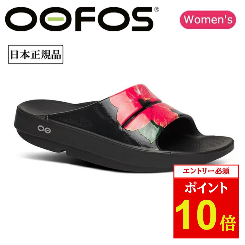楽天市場】ウーフォス サンダル OOFOS レディース OOAHH 楽天市場】ウーフォス サンダル OOFOS レディース OOAHH