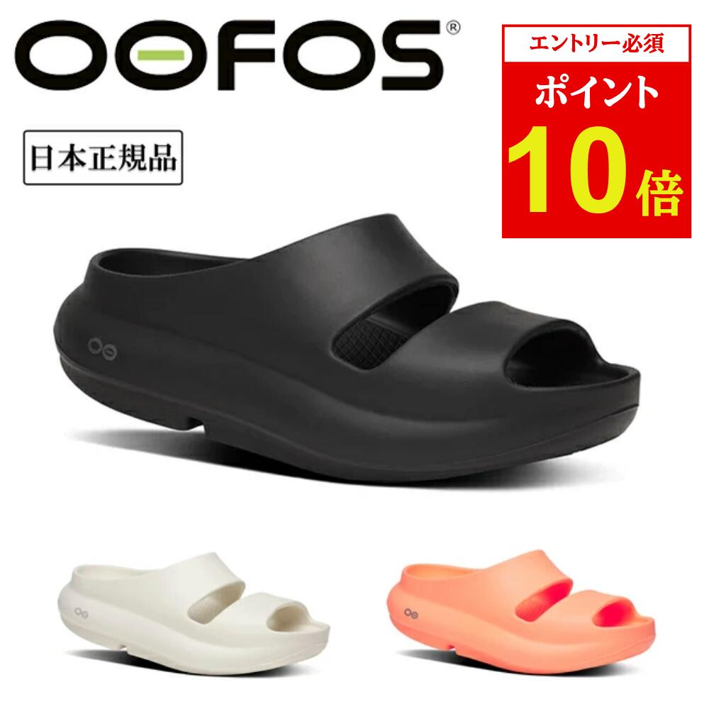 楽天市場】ウーフォス ウーヤー OOyea リカバリーサンダル