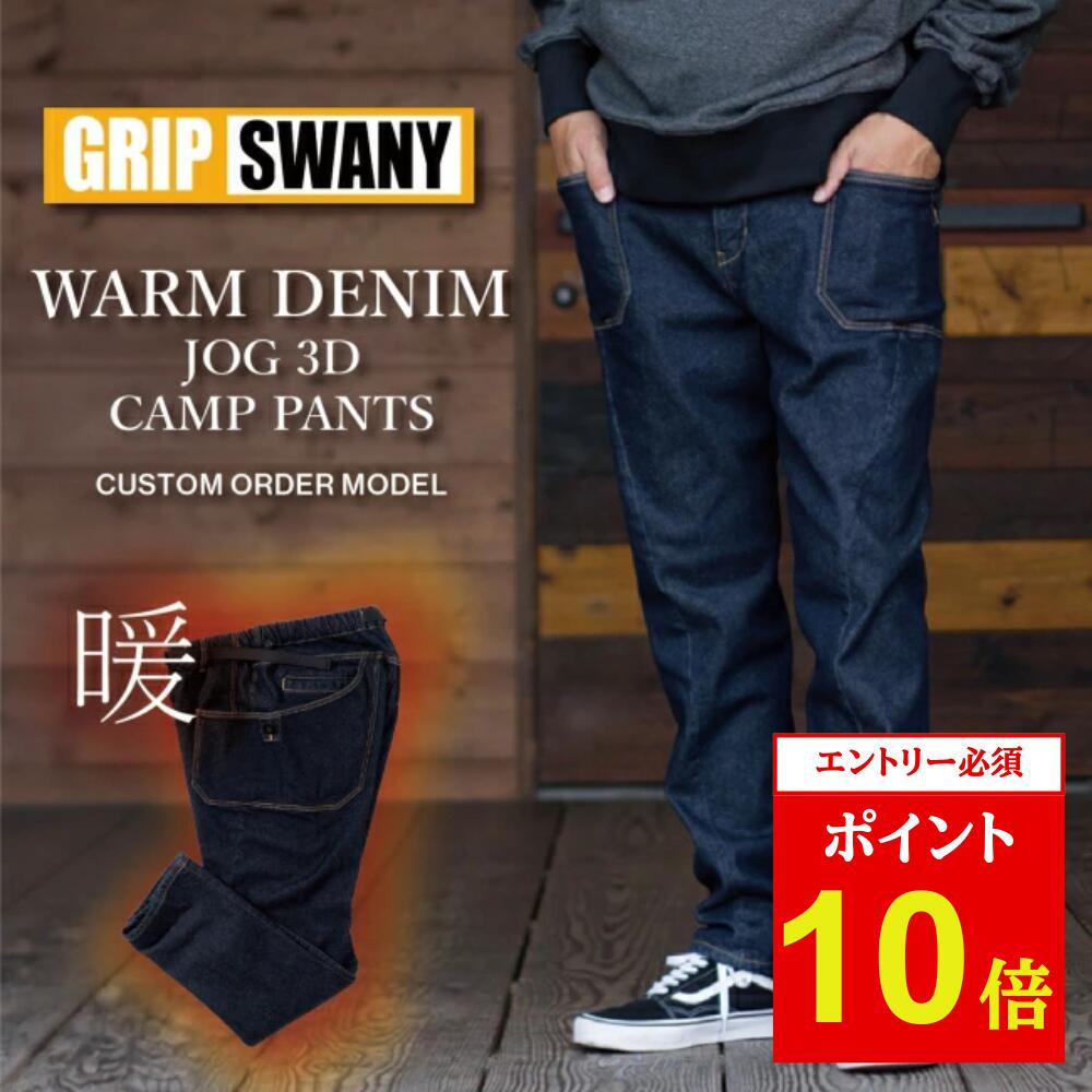 楽天市場】○GRIP SWANY グリップスワニー 別注 WARM DENIM JOG 3D