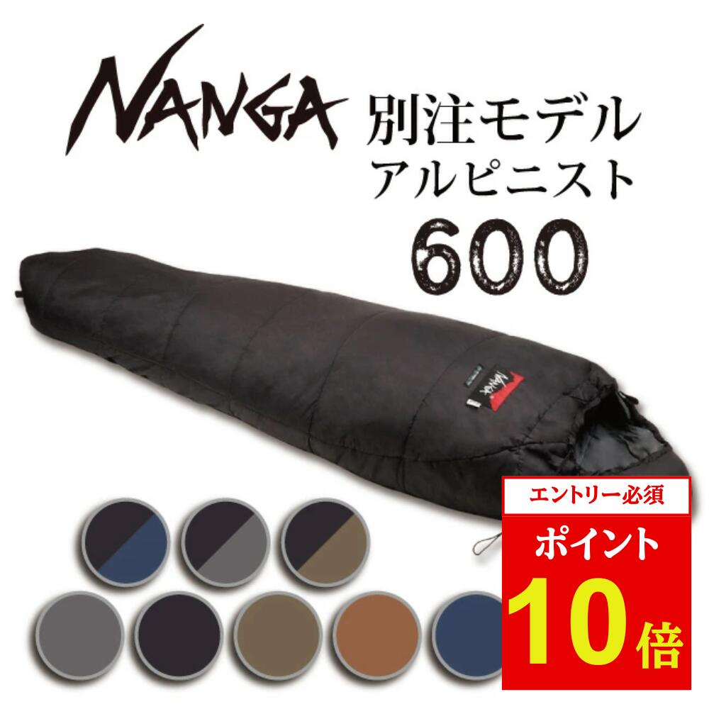 楽天市場】【ポイント10倍☆12/1〜1/1(要エントリー)】NANGA ナンガ 別注モデル アルピニスト800 【 オリジナルシュラフ 寝袋  アウトドア キャンプ 登山 コンパクト 春夏秋 】 : SNB-SHOP